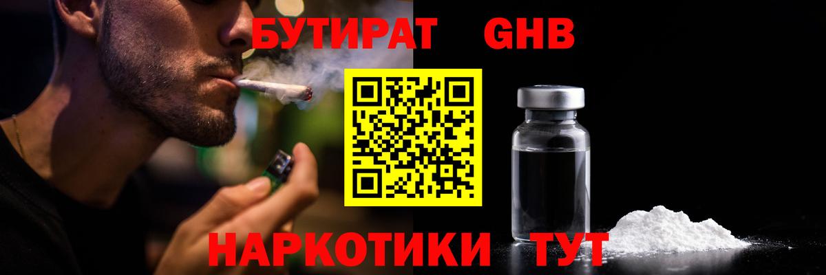Люберцы  БУТИРАТ  Вход с VPN  БУТИРАТ оксибутират 