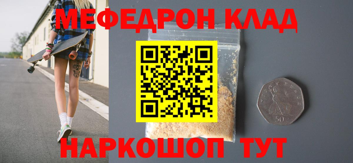 МЕФ кристаллы  Меф кристаллы  МЕФ  МЯУ-МЯУ  наркошоп  Вход с VPN  Люберцы 