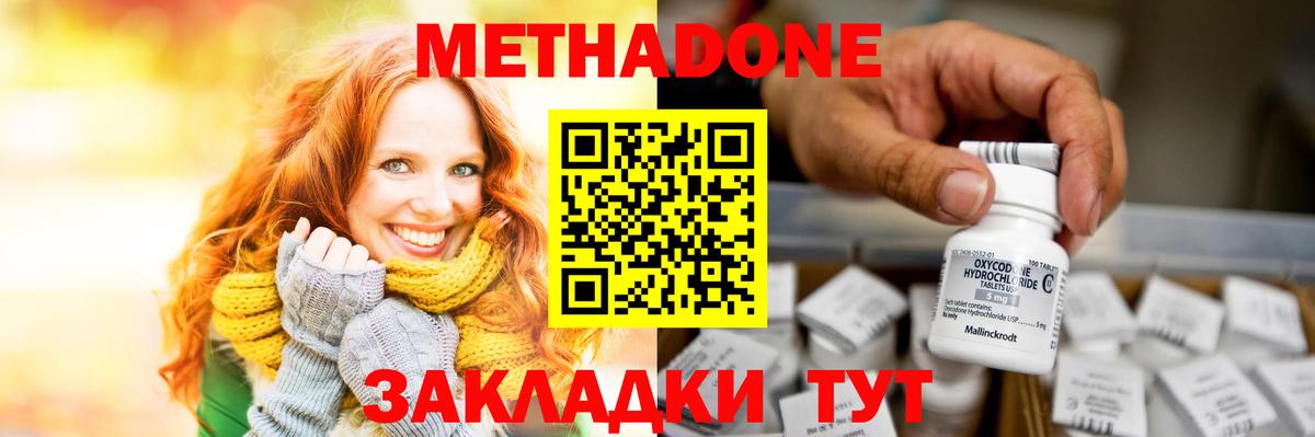 Метадон белоснежный Люберцы